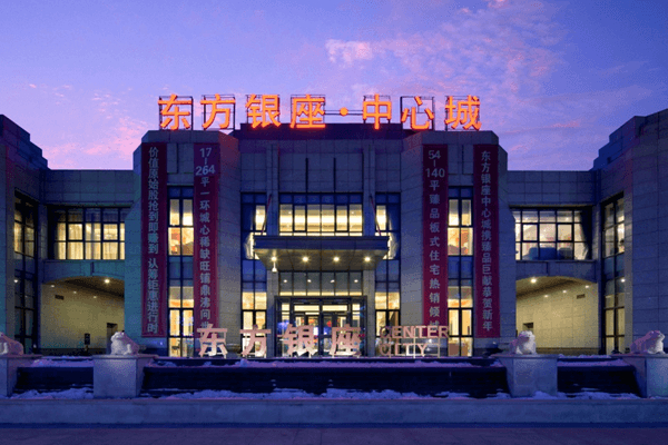 沈陽東方銀座中心城
