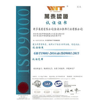 ISO9000認證證書