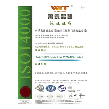 ISO14000認證證書