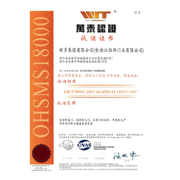 OHSMS18000認證證書