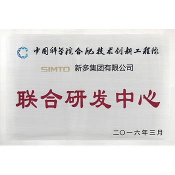 聯合研發中心證書