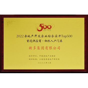 房地產供應商鋼木入戶門Top500